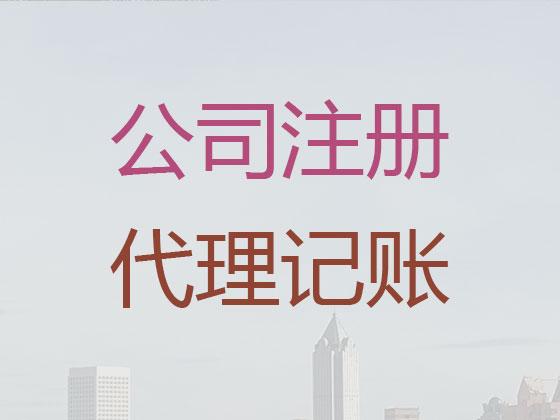 九江公司注册-公司异常解除